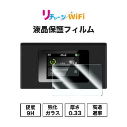 リチャージWiFi 強化ガラス保護フィルム 9H ラウンドエッジ <strong>ポケットWi-Fi</strong> MR1 ワイファイ