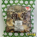 【送料無料】国産原木乾椎茸 荒葉 500g【業務用】【訳あり】【最安値挑戦中】【無農薬】【保存食・備蓄に】 【乾】【干し】【椎茸・しいたけ・シイタケ】【国産】【マクロビ】【どーんとたっぷり】【徳用】