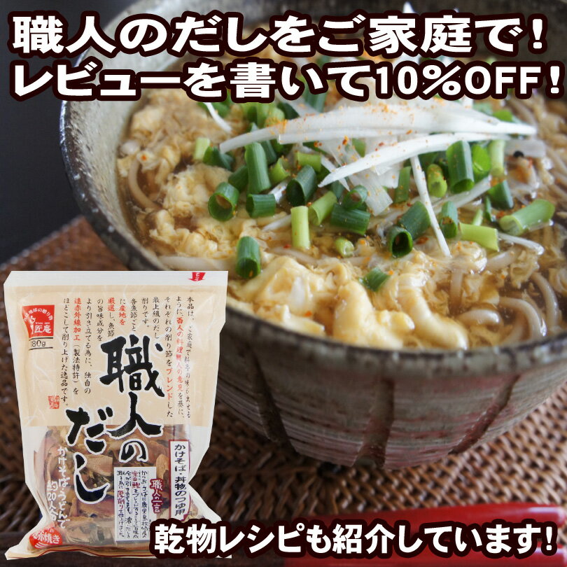 【2980円以上送料無料】 混合厚削り180g「職人のだし」【レビュー割り】【工場直送】【削りたて】【産地厳選】【カツオ・鰹・かつお・サバ・鯖・さば・宗田かつお】【枕崎産】