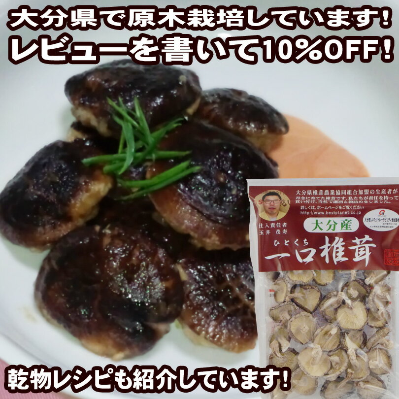 【2980円以上送料無料】 大分産一口椎茸40g「産地限定」 【使い勝手抜群】【レビュー割り】 【無農薬・原木栽培】【乾】【干し】【しいたけ・シイタケ】【国産】【マクロビ】