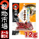 【2980円以上送料無料】 「乾物市場」 さや唐辛子 12g