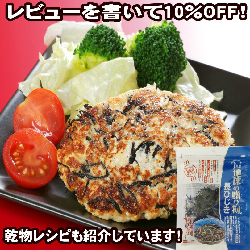 【2980円以上送料無料】愛媛産長ひじき25g 「地球の贈り物」【レビュー割り】【伊予灘】【マクロビ】【茎】【食物繊維】