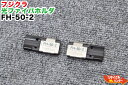 Fujikura/フジクラ ファイバホルダ FH-50-2■2心テープ■光ファイバ融着接続機 FSM-11S,FH-17S,FSM-18R, FSM-60R,(FSM-11R)に使用可能■融着機