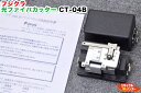 Fujikura/フジクラ 光ファイバカッター CT-04B■〜多心兼用■刃の位置1/12 ■融着機/クリーバー