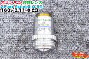 OLYMPUS/オリンパス 対物レンズ SPlan Apo 40 0.95 160/0.11-0.23■顕微鏡