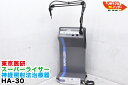 東京医研 スーパーライザー 神経照射法治療器 HA-30■赤外線治療器・電位治療器