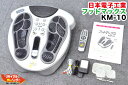【展示品・デモ機】日本電子工業 家庭用低周波治療器 フットマックス KM-10