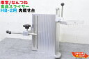 南常/なんつね 食品スライサー HB-2用 肉載せ台■加工食品 フードスライサー 食肉スライサー ミートスライサー ハムスライサー