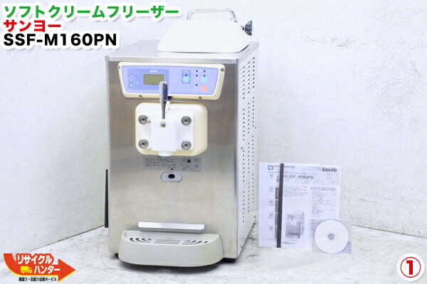 動作保証■SANYO■サンヨー 業務用 ソフトクリームメーカー■卓上/空冷式■ SSF-M…...:recycle-hunter:10000434