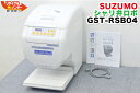 ■鈴茂 シャリ弁ロボ GST-RSB■飯盛り達人■GST-RSB■GST-RSC/GST-FBAの旧機種ご飯盛り付け【中古】米飯機械■寿司ロボット・寿司ロボ・おにぎりメーカー・シャリロボ・しゃり弁ロボ・シャリマシン・飯盛り達人・ご飯盛り付け■不二精機 鈴茂 ともえなど多数ご用意