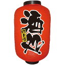 デザイン提灯 12長 No.9107 酒処 のぼり屋工房
