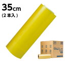 【送料無料】 リケンファブロ リケンラップ 35cm RH-350 (350mm×750m) ※2本入り【塩化ビニール 食品包装用 ラップフィルム 業務用ラップ 良く伸びる】