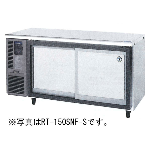 新品：ホシザキテーブル型冷蔵庫(スライド扉) 503リットル幅2100×奥行600×高さ800(mm)RT-210SNF-S(旧型番：RT-210SNE-S)
