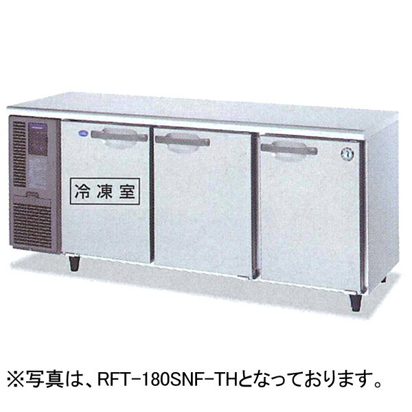 ホシザキ コールドテーブル　冷凍冷蔵庫　RFT-180SDF　横型幅1800×奥行750×…...:recyclemart:10000838