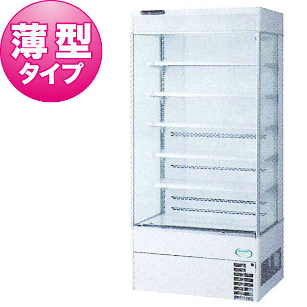 新品：福島工業(フクシマ)MEシリーズ 冷凍機内蔵型インバーター多段型オープンスポットショーケース 415リットル幅900×奥行650×高さ1900(mm) 単相100VMEU-31GKSA5L