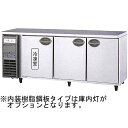 新品：福島工業(フクシマ)業務用横型冷凍冷蔵庫 1室冷凍タイプ幅1800×奥行600×高さ800(mm)YRC-181PE(旧型番:TRC-61PE)