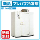 サンデン プレハブ冷凍庫 0.5坪 STK19-051F 冷凍機天置きタイプ【送料無料】