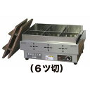 ニッセイ (アンナカ)電気おでん鍋(6ツ切)木蓋付き幅485×奥行335×高さ277(mm)NHO-6SY