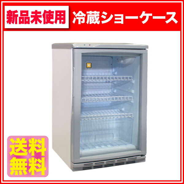 ：レマコム　冷蔵ショーケース　RCS-60　幅475×奥行517×高さ742(mm)レマコム 冷蔵ショーケース　冷蔵ショーケース 新品未使用　送料無料