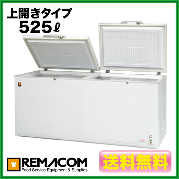 レマコム　冷凍ストッカー　(　冷凍庫　)RRS-525 525L 新品：レマコム　冷凍ストッカー （　冷凍庫　）　RRS-525　