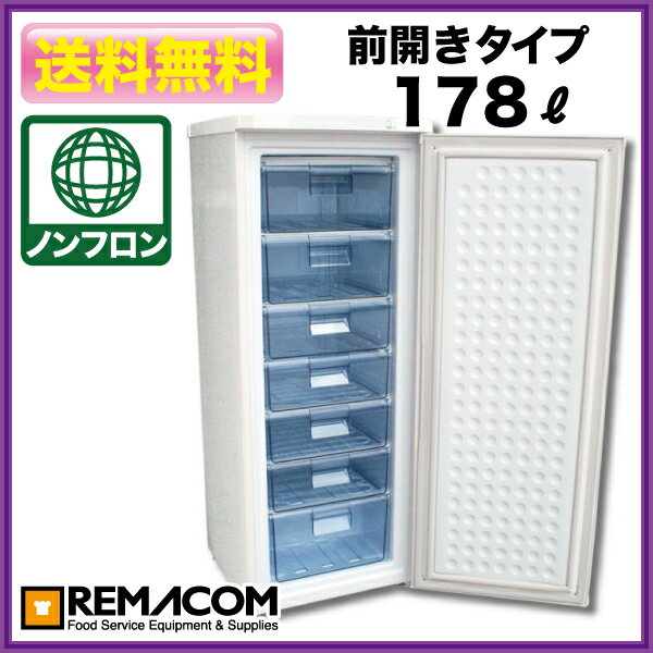 ★66% OFF★新品：レマコム　冷凍ストッカー　(　冷凍庫　) 前開きタイプ178リットルタイプ -20℃RRS-T178【　冷凍庫 前開き　】【　冷凍庫 引き出し　】【送料無料】【smtb-f】　前開き引き出しタイプの冷凍ストッカー　(　冷凍庫　) 178L　送料無料　