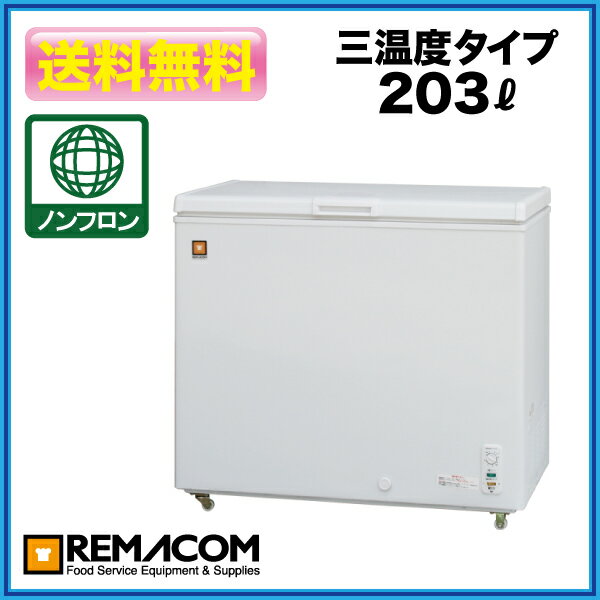 レマコム　冷凍ストッカー　(　冷凍庫　)RRS-203NF 203L 新品：レマコム　冷凍ストッカー （　冷凍庫　）　RRS-203NF　