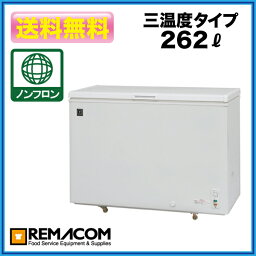 冷凍庫：レマコム　冷凍ストッカー RRS-262NF 262L 冷凍庫 家庭用 【送料無料】