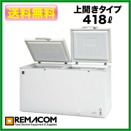 冷凍庫：レマコム　冷凍ストッカー RRS-418 418L 冷凍庫 家庭用 【送料無料】