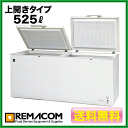 冷凍庫：レマコム　冷凍ストッカー RRS-525 525L 冷凍庫 家庭用 【送料無料】