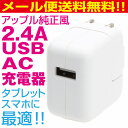 【大特価!】 スマートフォン 充電器 コンセント