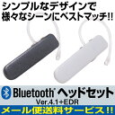 2カラー シンプルデザイン bluetooth イヤホン ヘッドセット 音楽 スポーツ ランニング イヤホンマイク ハンズフリー通話 ac充電器 ワイヤレス 軽量 新モデル 4.1対応 スマートフォン スマホ iPhone Skype スカイプ いい音 高音質 おすすめ ブルートゥース