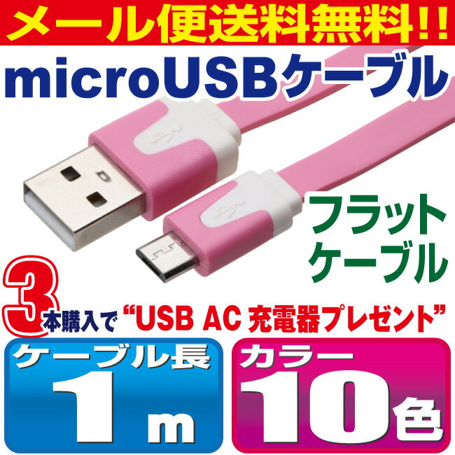 充電 ケーブル アンドロイド 1m マイクロUSB カラフル 充電器 USB 携帯 xpe…...:redelephant:10000095