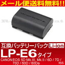 CANON キャノン LP-E6 互換バッテリーリチウムイオン 7.4V 1800mAhEOS 5D Marklll EOS 5D Markll EOS 6D EOS 7D EOS 70D EOS 60D EOS 6Da ほか対応