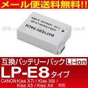 【メール便送料無料!】CANON キャノン LP-E8 互換バッテリーリチウムイオン 7.4V 1200mAhEOS Kiss X7i Kiss X6i Kiss X5 Kiss X4 ほか対応
