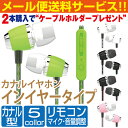 カナル型イヤホン インイヤータイプ かわいい カラフル リモコン マイク イヤホン iphone7 iphone6S iphone6 iphone5 ipad ipod スマートフォン タブレット docomo ドコモ au ソフトバンク PHONE メール便 おすすめ