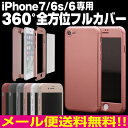 【メール便送料無料!】iphone7/6s/6専用 360度...