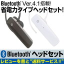 【メール便送料無料!】bluetooth イヤホン ヘッドセット 両耳 音楽 スポーツ ランニング イヤホンマイク ハンズフリー通話 ac充電器 ワイヤレス 軽量 新モデル 4.1対応 スマートフォン スマホ iPhone スカイプ 高音質 簡単操作 片耳 ブルートゥース【HSK23X】