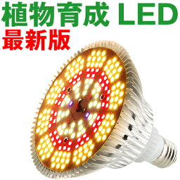 最新版 高輝度 育苗ライト 植物育成LEDライト E26口金 電球 育成LED 5000LM 暖色系 太陽光 黄色 白色電球 150W相当 植物育成用ランプ 成長促進 植物ライト 200個LEDチップ 植物育成用 水耕栽培ライト 室内用 観葉植物 省エネ 家庭菜園 野菜工場 屋内植物 長寿命50000時間