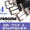 ベルト メンズ ブランド 本革 レノマ ベルト(リバーシブル)レノマベルト【送料無料】