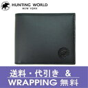 ハンティングワールド【HUNTING WORLD】ハンティングワールド　二つ折り財布(小銭入れ付き）　ブラック【送料無料】0310 BLACK BATTUE BLACK(CORTINA)