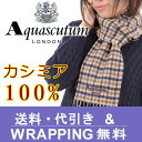 カシミヤ 100% マフラー アクアスキュータム ロング マフラー マフラー レディース マフラー メンズ カシミア マフラー/ストール【送料無料】