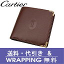 【Cartier】カルティエ　財布　カルティエ　二つ折り財布(小銭入れ付) マスト　ボルドー　L3000451【送料無料】