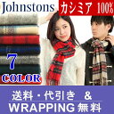 カシミヤ 100% ジョンストンズ JOHNSTONS マフラー/ストール マフラー レディース マフラー メンズ(カシミア100%)チェック カシミア マフラー【送料無料】