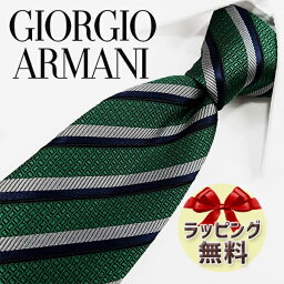 <strong>ネクタイ</strong> ブランド 2本目500円引 GIORGIO ARMANI <strong>ネクタイ</strong> ジョルジオ <strong>アルマーニ</strong> <strong>ネクタイ</strong> GA86 ストライプ(2F910-03286) グリーン/アッシュグレイ 8cm幅 【ギフト・バースデー・入社祝い・プレゼント・バレンタイン】