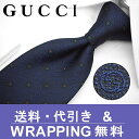 グッチ　ネクタイ　GG柄(8cm)　【GUCCI・グッチネクタイ・ネクタイ ブランド】 ネイビ