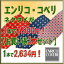エンリコ・コベリ ネクタイ【お買い得3本セット】3本選んで7,900円!【ENRICO COVERI・エンリコ・コベリネクタイ】【ネクタイ ブランド・ネクタイ セット】【送料無料】