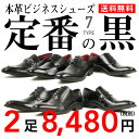 【送料無料】本革ビジネスシューズ 福袋 選べる2足セット 紳...