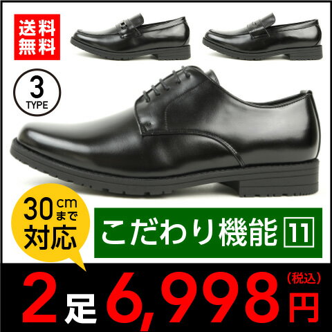 選べる2足セット 多機能ビジネスシューズ 23.5cmから30.0cmまで対応メンズ 紳士靴Rabo...:redtent:10000064