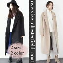 【再入荷】オーバーサイズチェスターコート★ビッグシルエット/ロングコート/マキシ丈/ゆったり/ガウンコート/ブラック/ベージュ/ジャケット/アウター/トレンチ/中綿/ウール