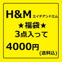 H&M エイチアンドエム 福袋 ハッピーバッグ 福箱 Tシャツ パンツ ズボン トップス ワンピース アパレル 送料無料 その他 ホワイト レディース【中古】